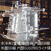 水冷弁2重構造3方弁 内面SB機 外面SS機 内部SUS310Sライナ張