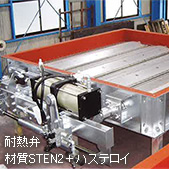 耐熱弁 材質STEN2＋ハステロイ
